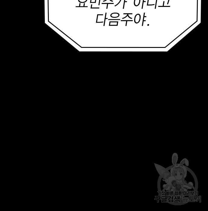 여자를 사귀고 싶다 36화 - 웹툰 이미지 35