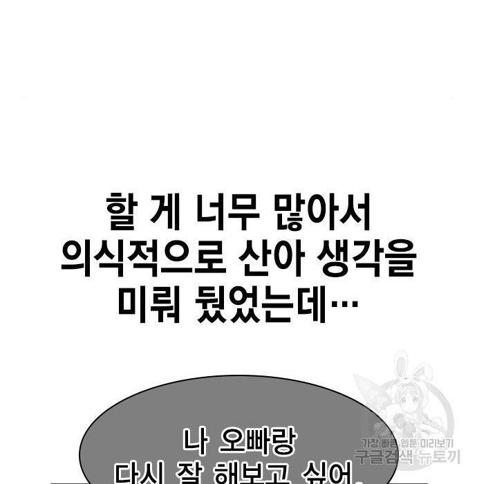 여자를 사귀고 싶다 36화 - 웹툰 이미지 46