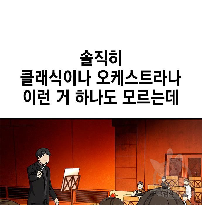 여자를 사귀고 싶다 36화 - 웹툰 이미지 107