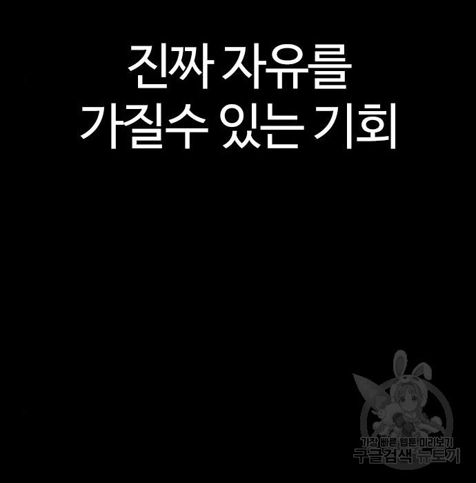 간첩 18세 37화 - 웹툰 이미지 138