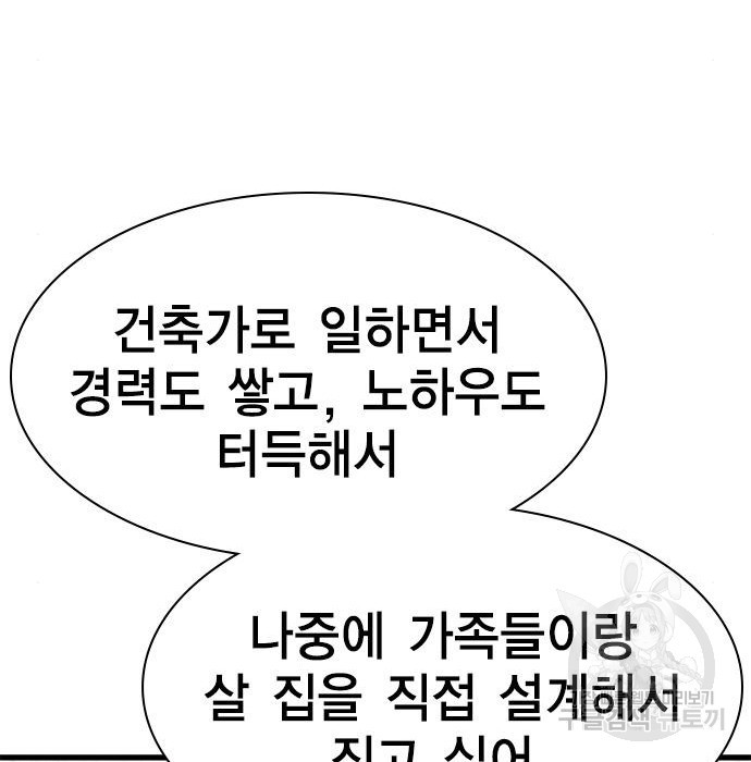 여자를 사귀고 싶다 36화 - 웹툰 이미지 156