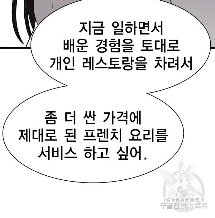 여자를 사귀고 싶다 36화 - 웹툰 이미지 169