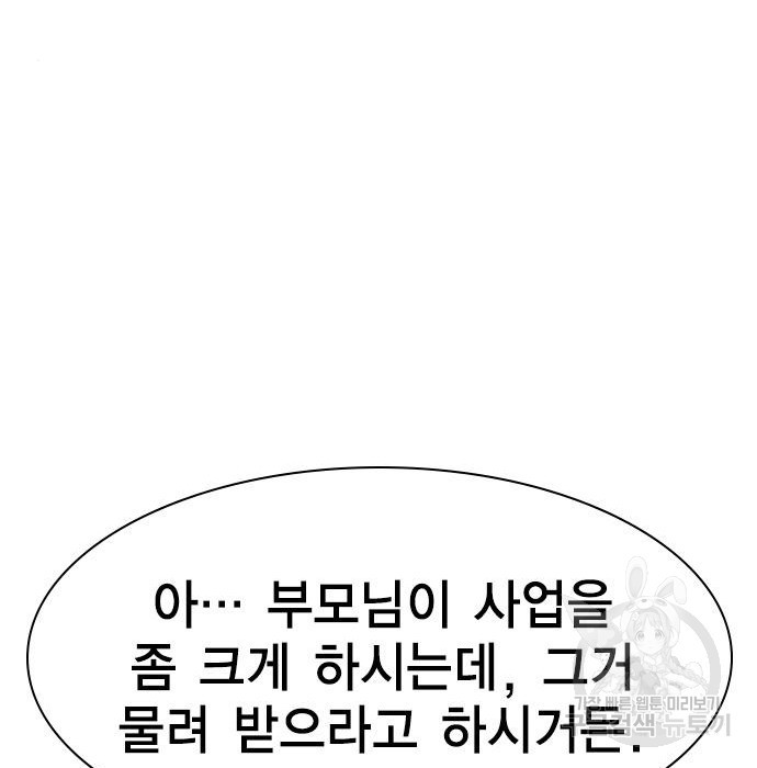 여자를 사귀고 싶다 36화 - 웹툰 이미지 172