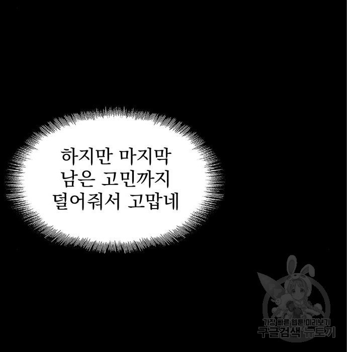 지옥 키우기 33화 - 웹툰 이미지 102