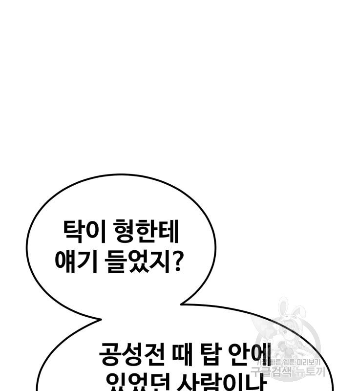 최종보스 공대장 79화 - 웹툰 이미지 151