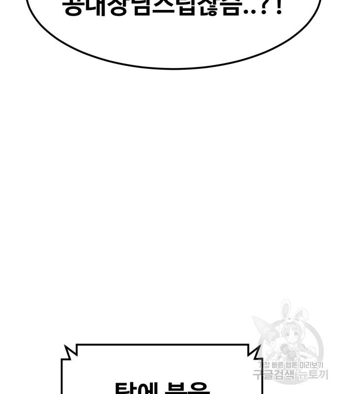 최종보스 공대장 79화 - 웹툰 이미지 172