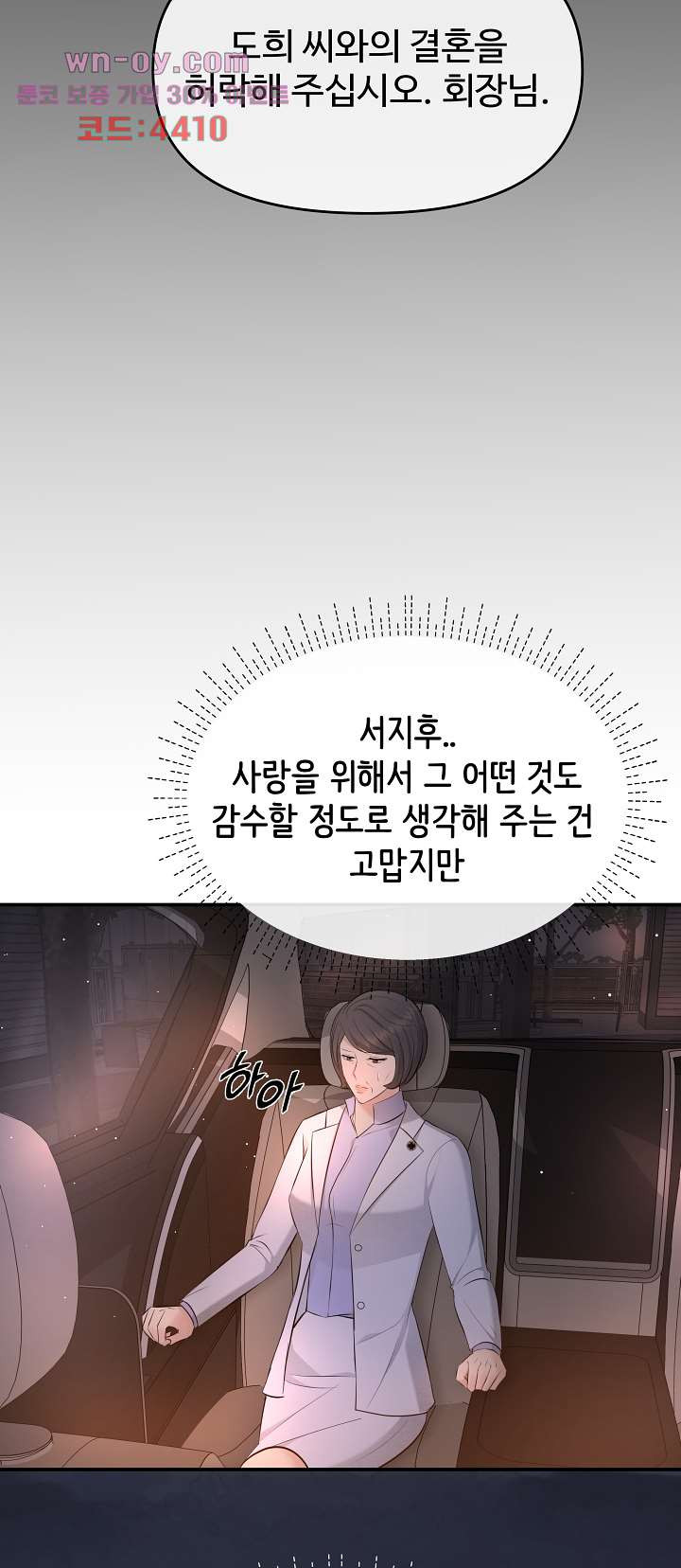 수상한 대표님 52화 - 웹툰 이미지 17