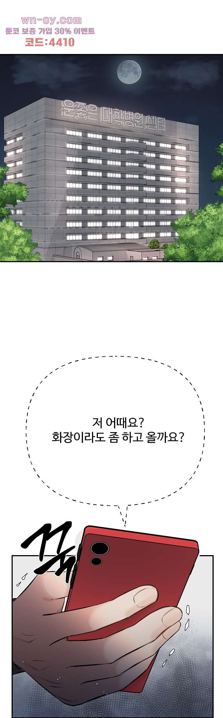 수상한 대표님 52화 - 웹툰 이미지 22