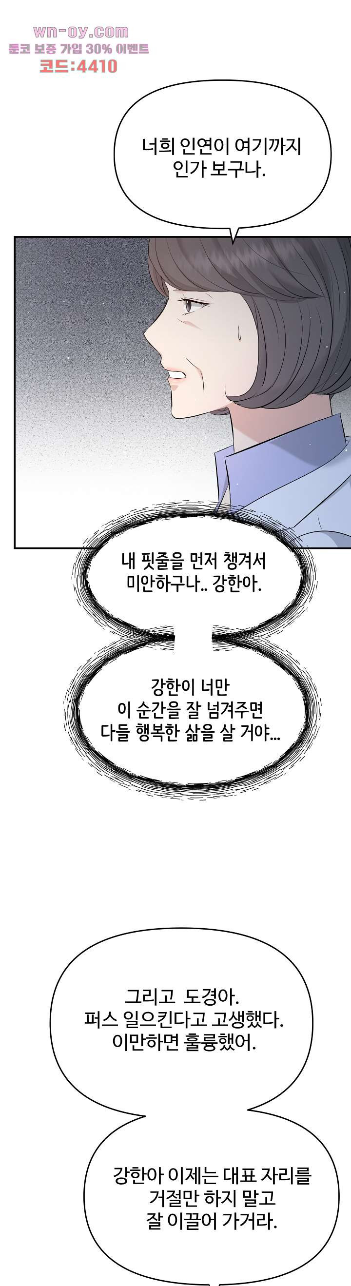 수상한 대표님 52화 - 웹툰 이미지 37