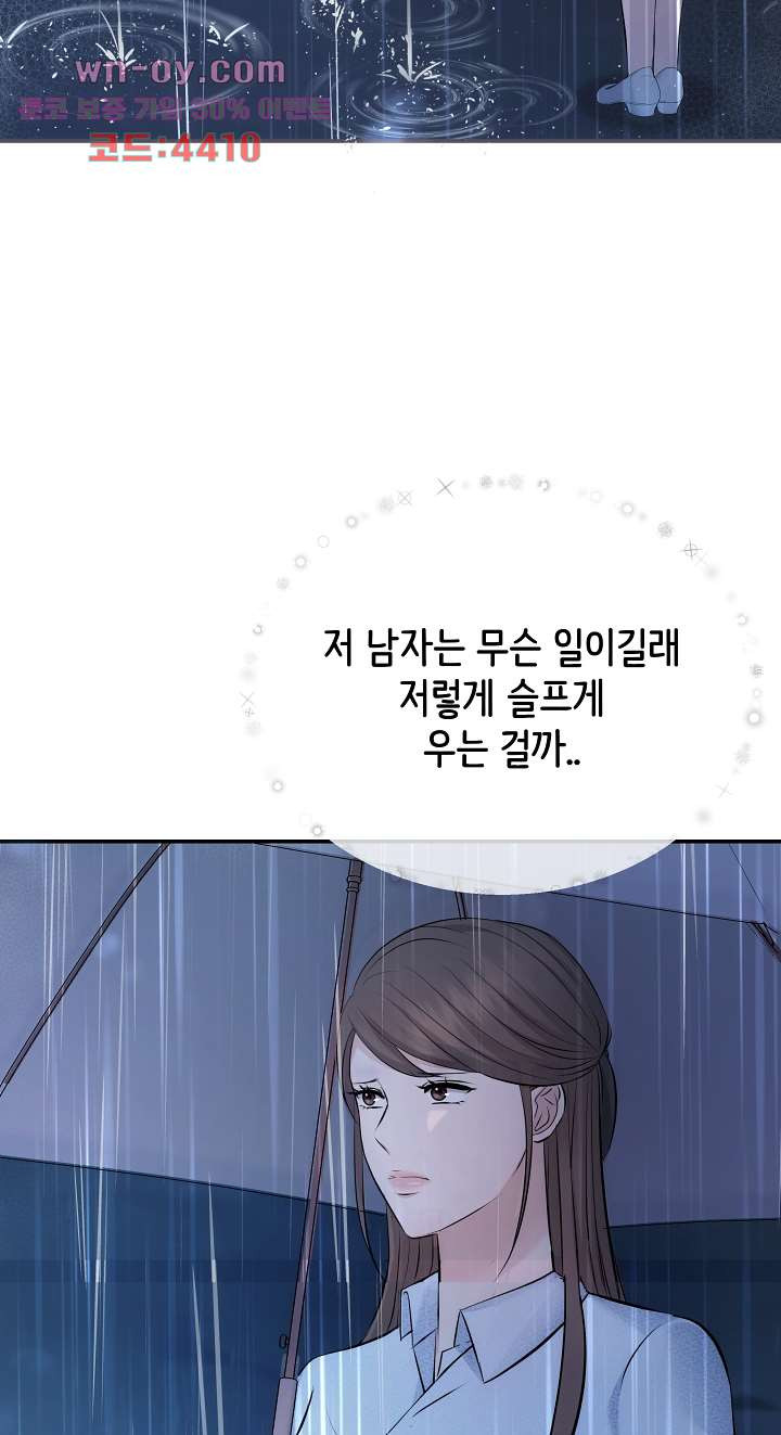 수상한 대표님 52화 - 웹툰 이미지 47