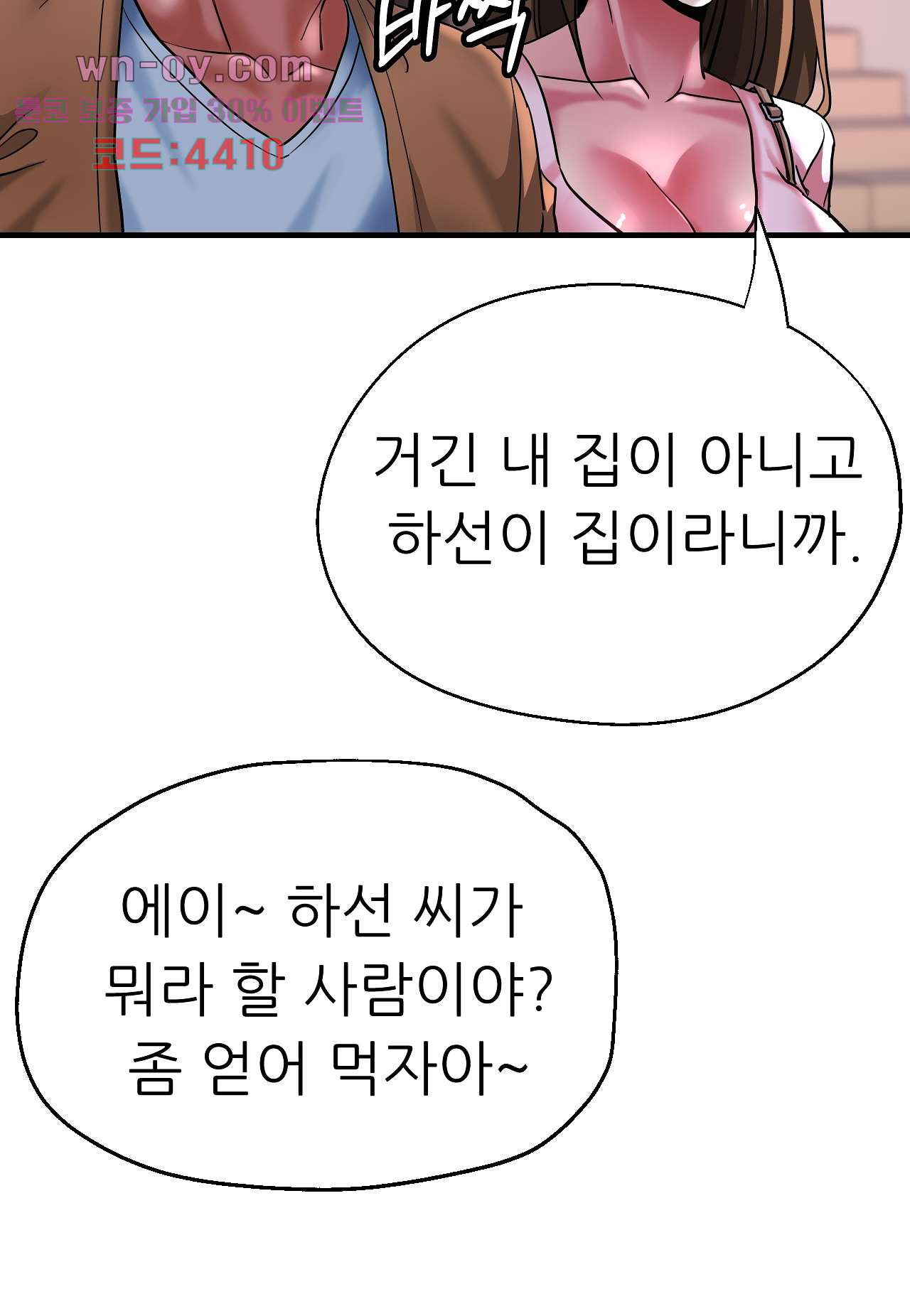 이모는 요가생 57화 - 웹툰 이미지 29