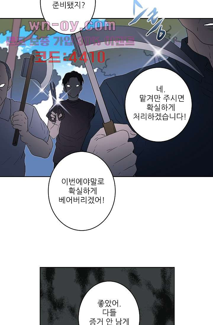 신농사직설 9화 - 웹툰 이미지 56