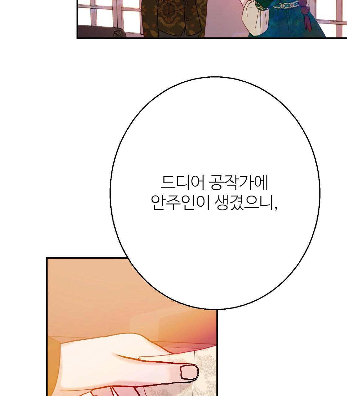 까마귀 공작 부인 38화 - 웹툰 이미지 9