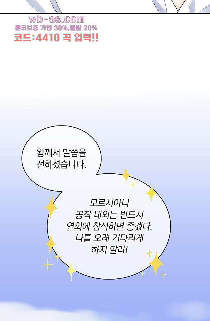 눌리타스 : 절반의 백작 영애 81화 - 웹툰 이미지 65