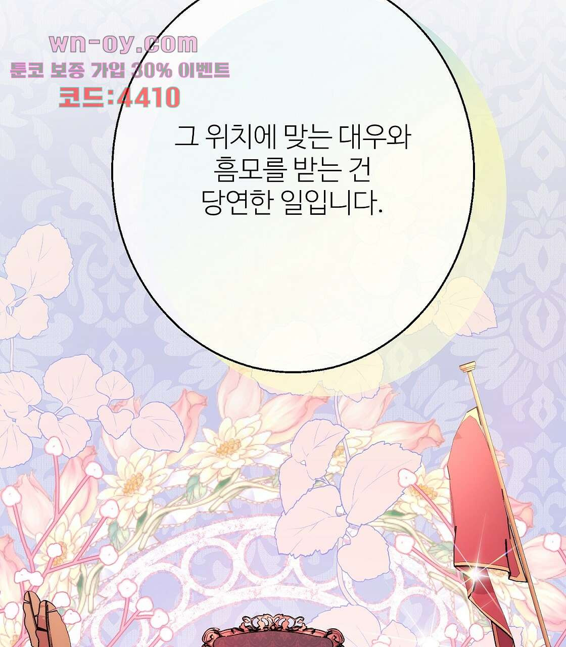 까마귀 공작 부인 38화 - 웹툰 이미지 11