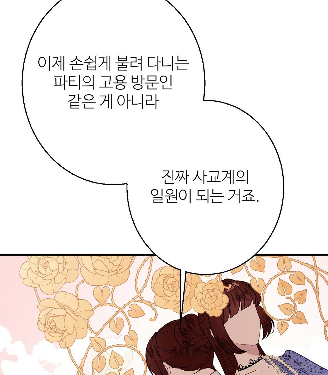 까마귀 공작 부인 38화 - 웹툰 이미지 29