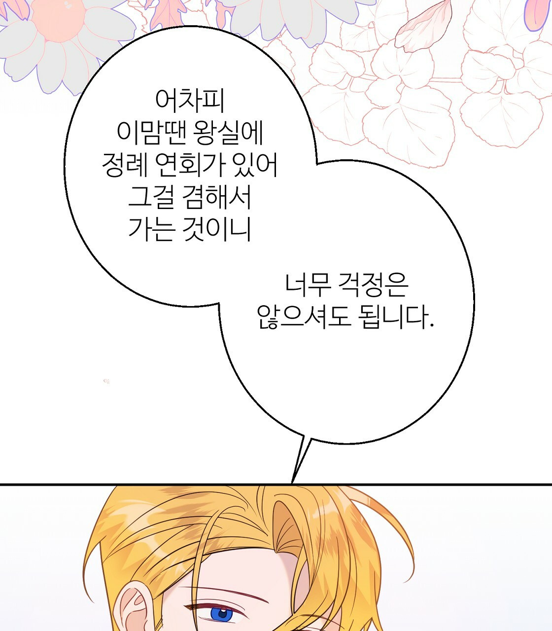 까마귀 공작 부인 38화 - 웹툰 이미지 37