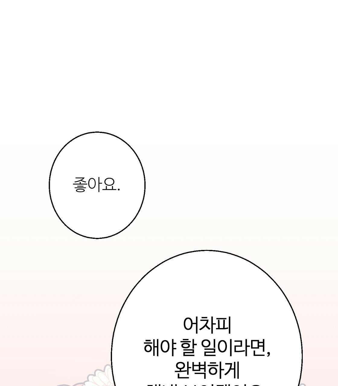 까마귀 공작 부인 38화 - 웹툰 이미지 45