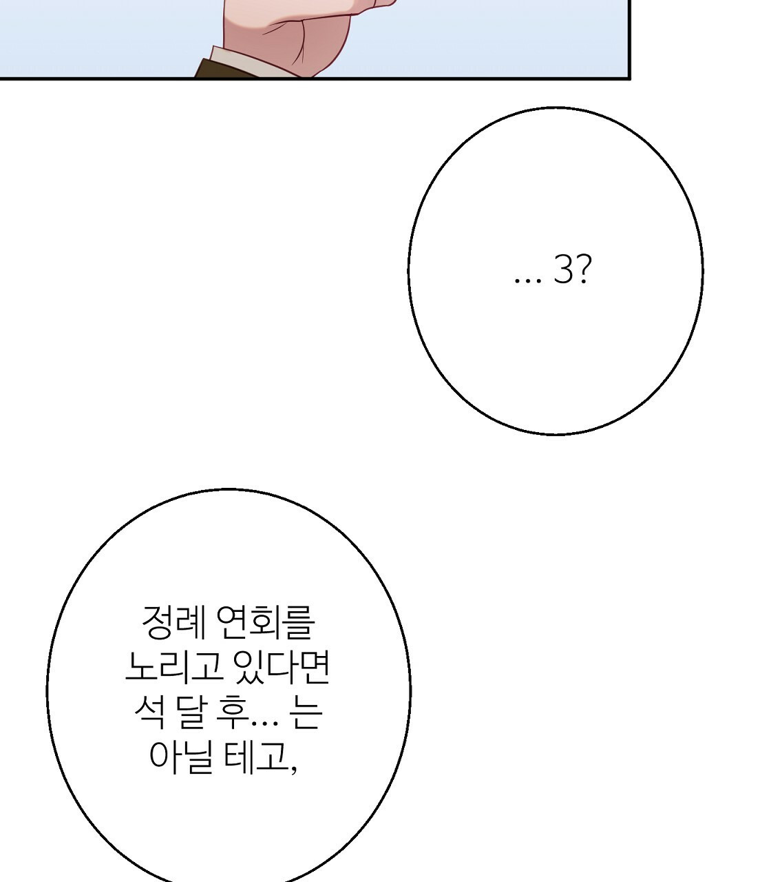 까마귀 공작 부인 38화 - 웹툰 이미지 53