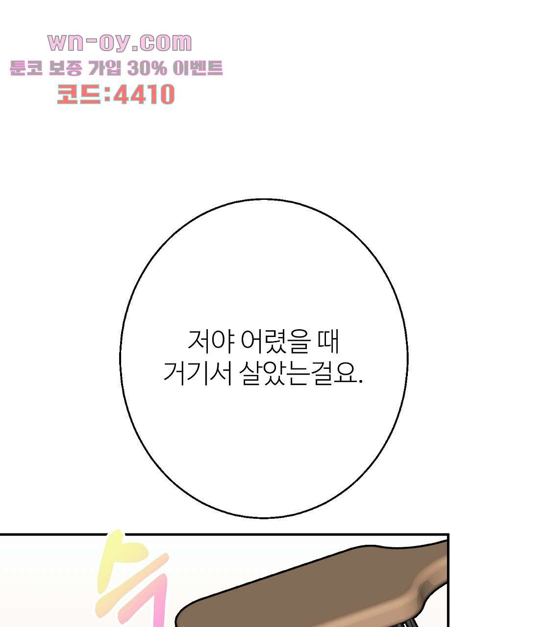 까마귀 공작 부인 38화 - 웹툰 이미지 111