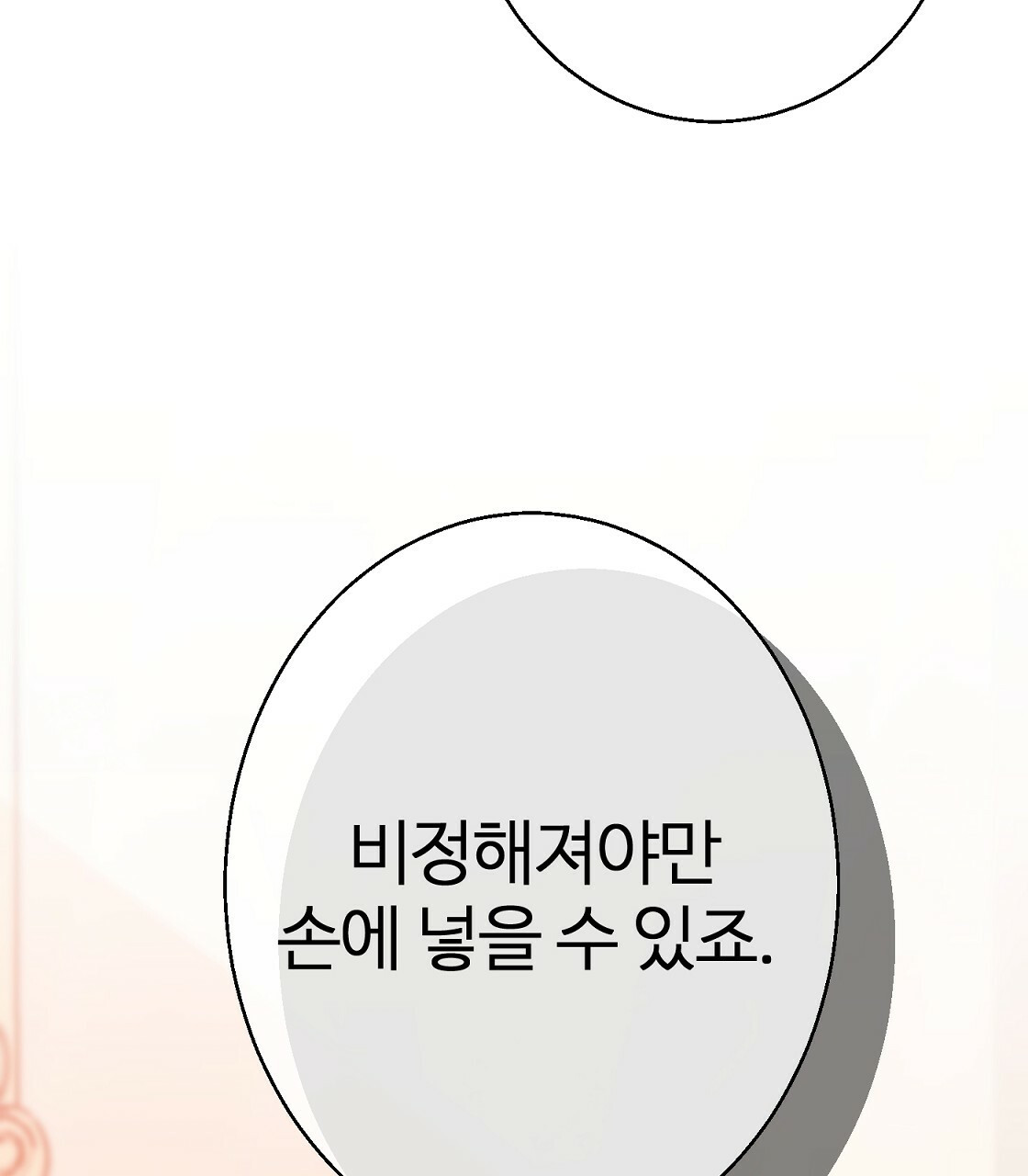 까마귀 공작 부인 38화 - 웹툰 이미지 133