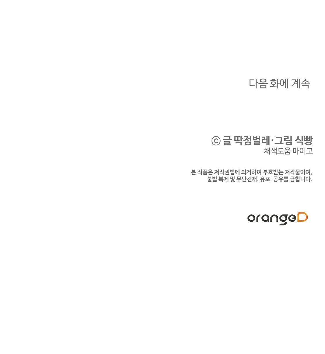 까마귀 공작 부인 38화 - 웹툰 이미지 136