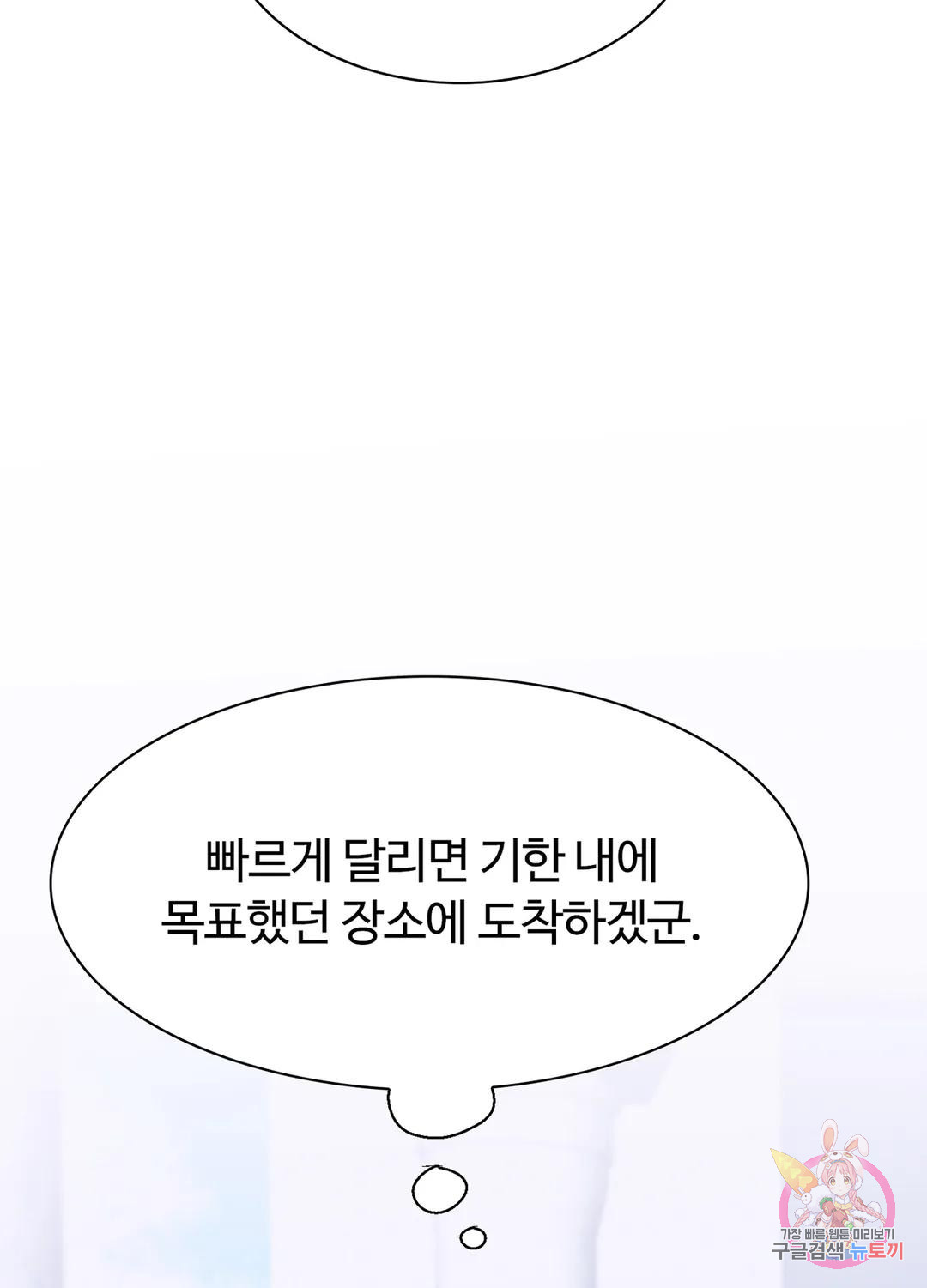 폭군의 아이를 가졌습니다 67화 - 웹툰 이미지 7