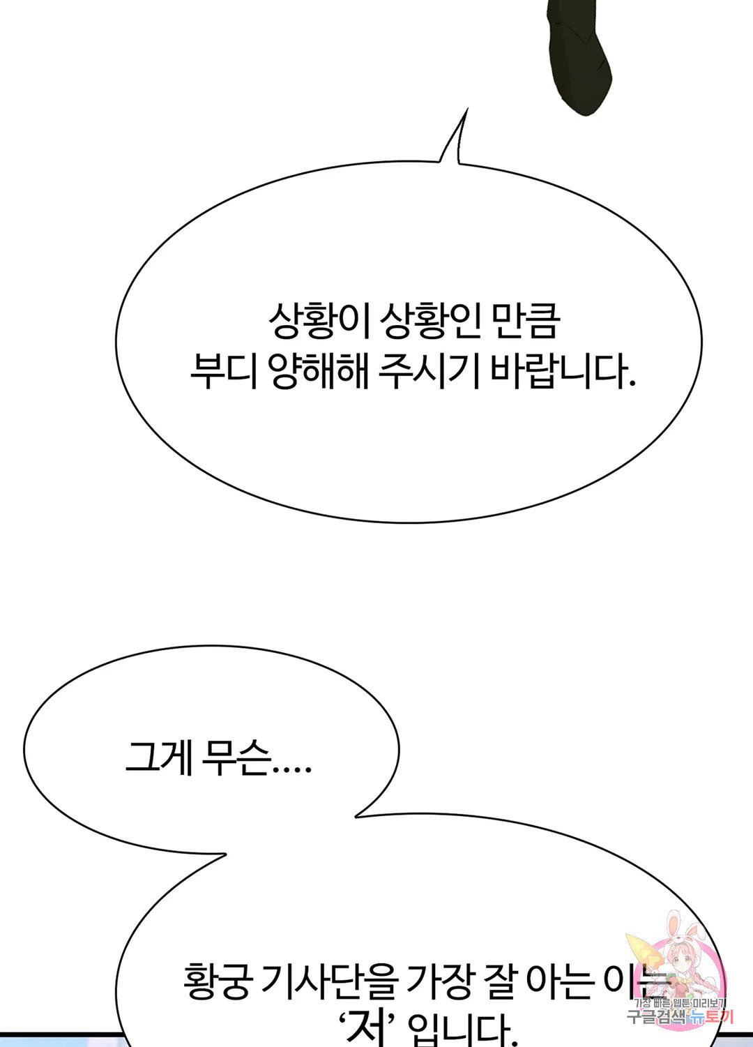 폭군의 아이를 가졌습니다 67화 - 웹툰 이미지 15