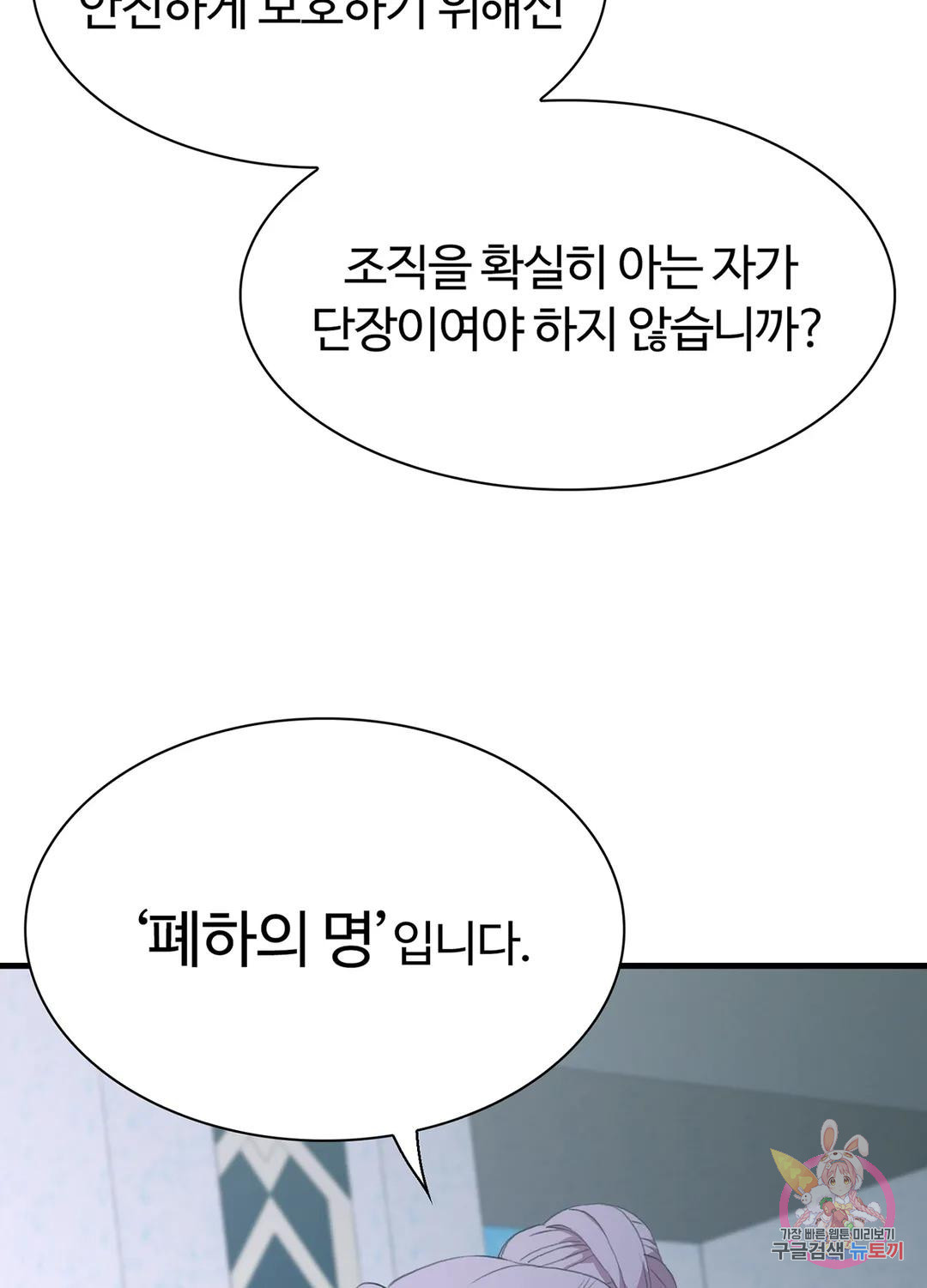 폭군의 아이를 가졌습니다 67화 - 웹툰 이미지 17