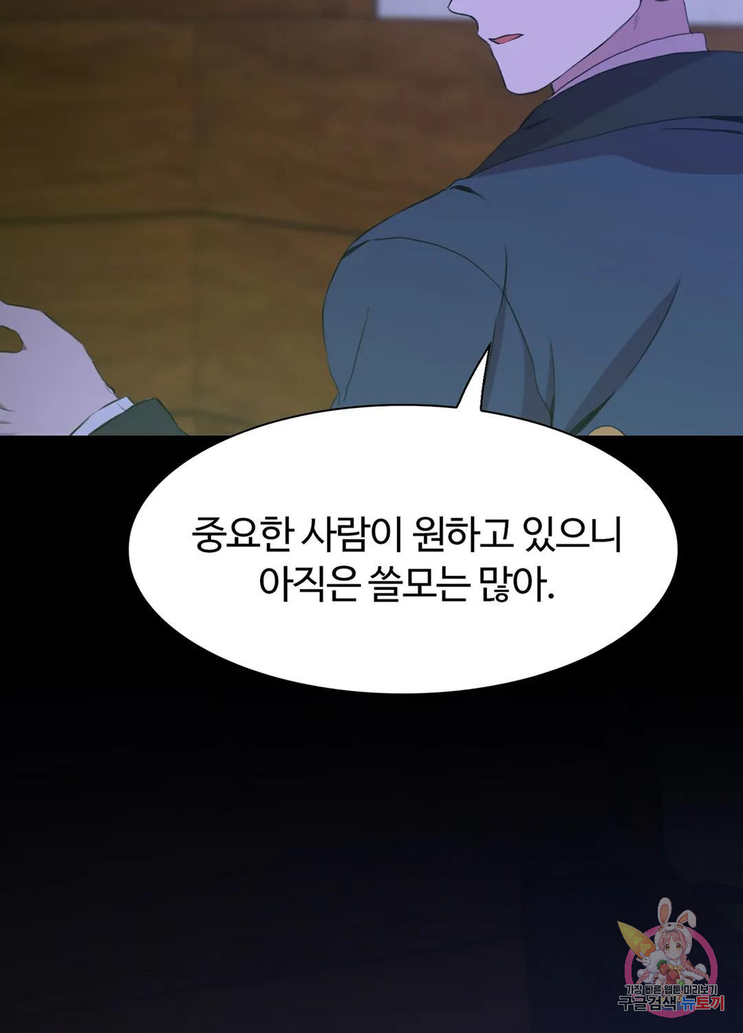 폭군의 아이를 가졌습니다 67화 - 웹툰 이미지 39