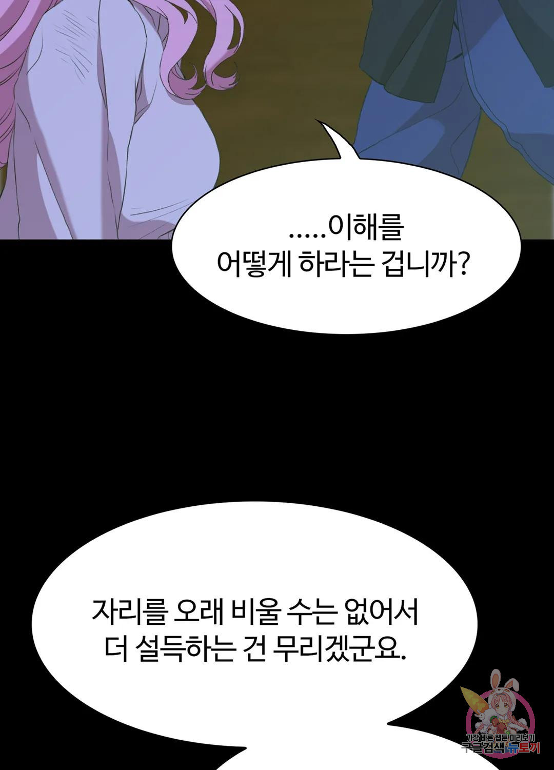 폭군의 아이를 가졌습니다 67화 - 웹툰 이미지 64