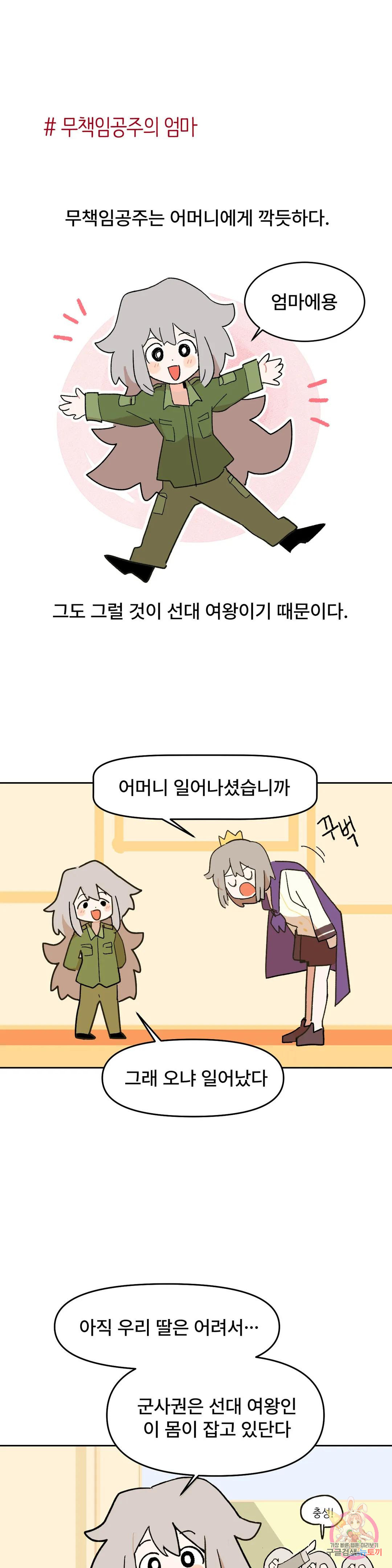 무책임 공주는 힘들어! 2화 - 웹툰 이미지 1