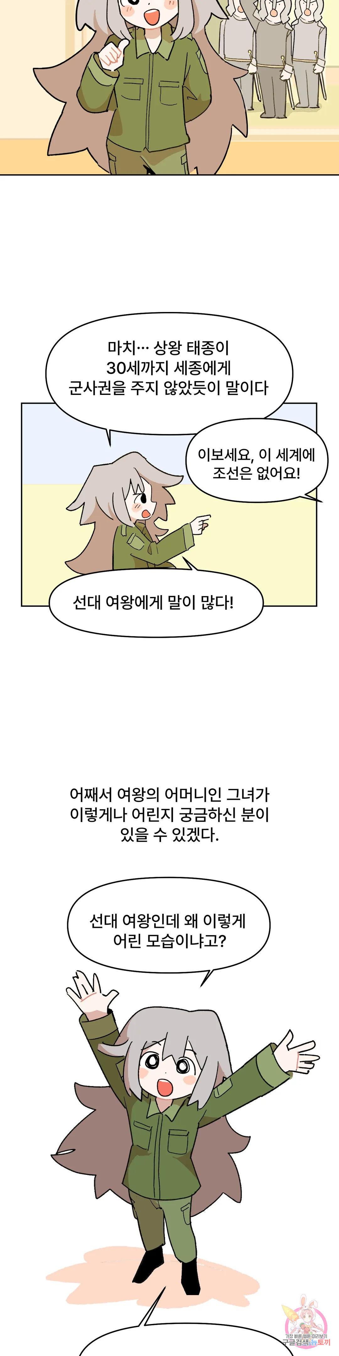 무책임 공주는 힘들어! 2화 - 웹툰 이미지 2