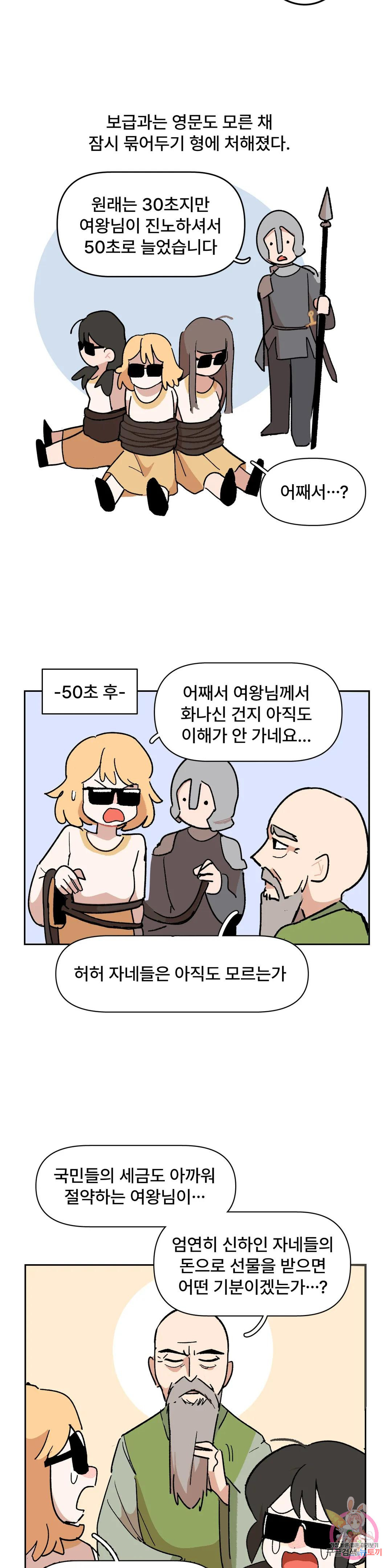 무책임 공주는 힘들어! 2화 - 웹툰 이미지 11