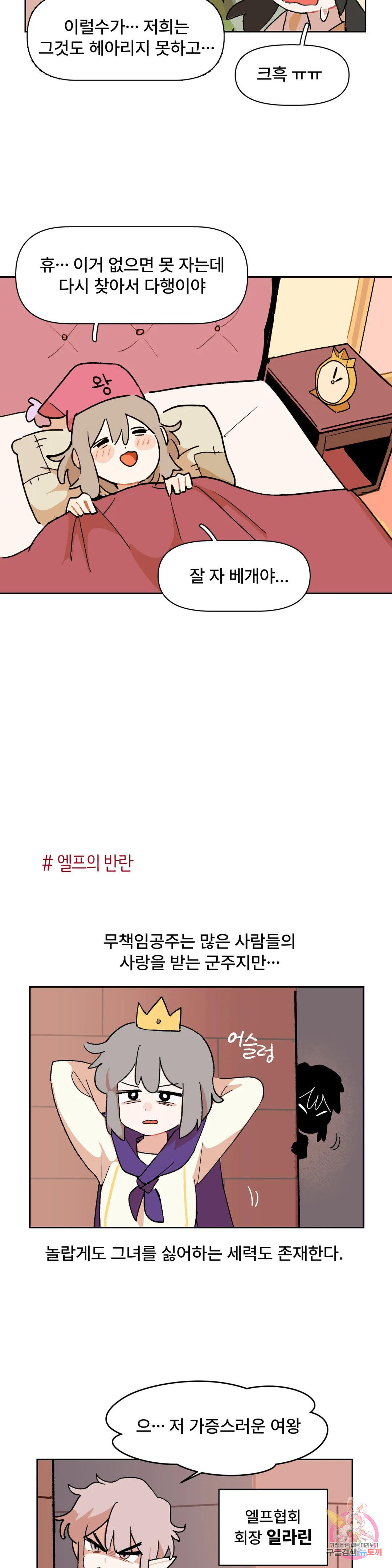 무책임 공주는 힘들어! 2화 - 웹툰 이미지 12