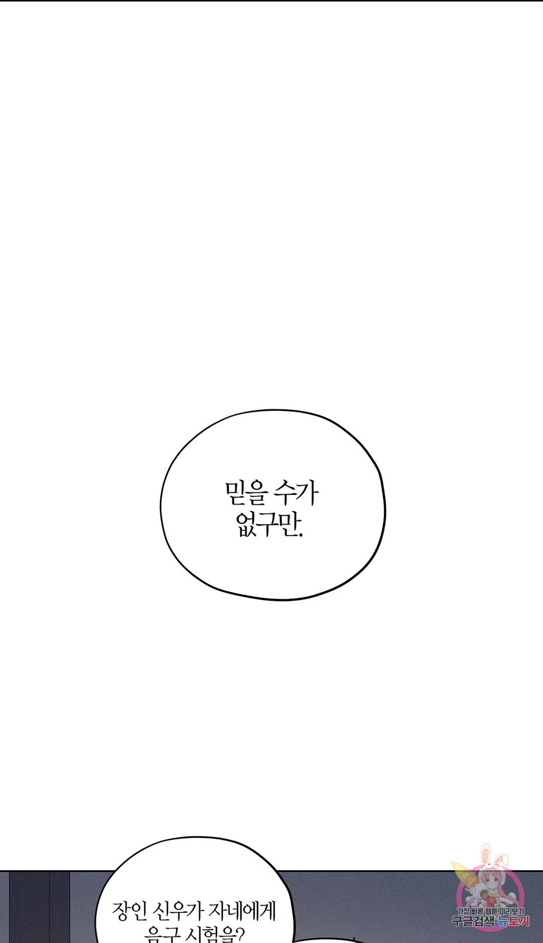 조선음구공방 11화 - 웹툰 이미지 37