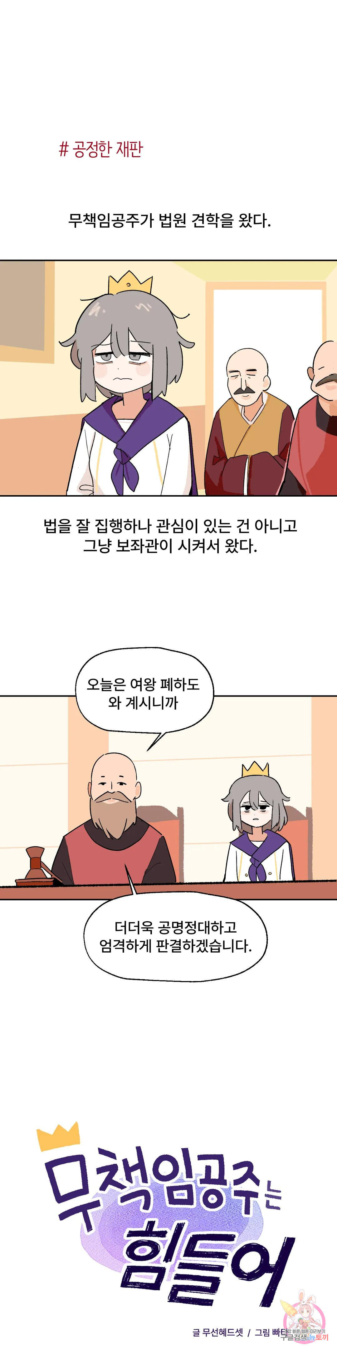 무책임 공주는 힘들어! 3화 - 웹툰 이미지 1