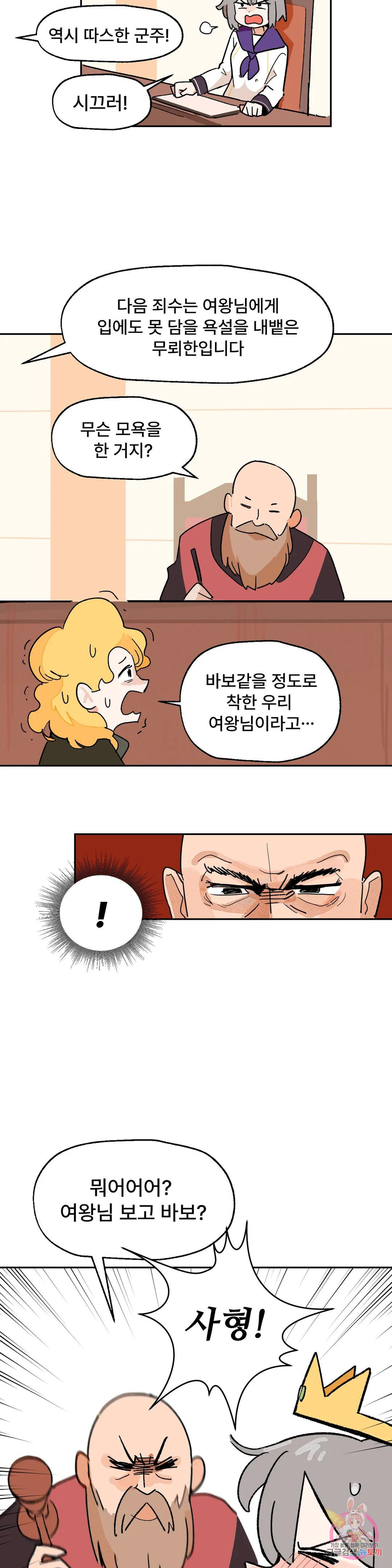 무책임 공주는 힘들어! 3화 - 웹툰 이미지 4