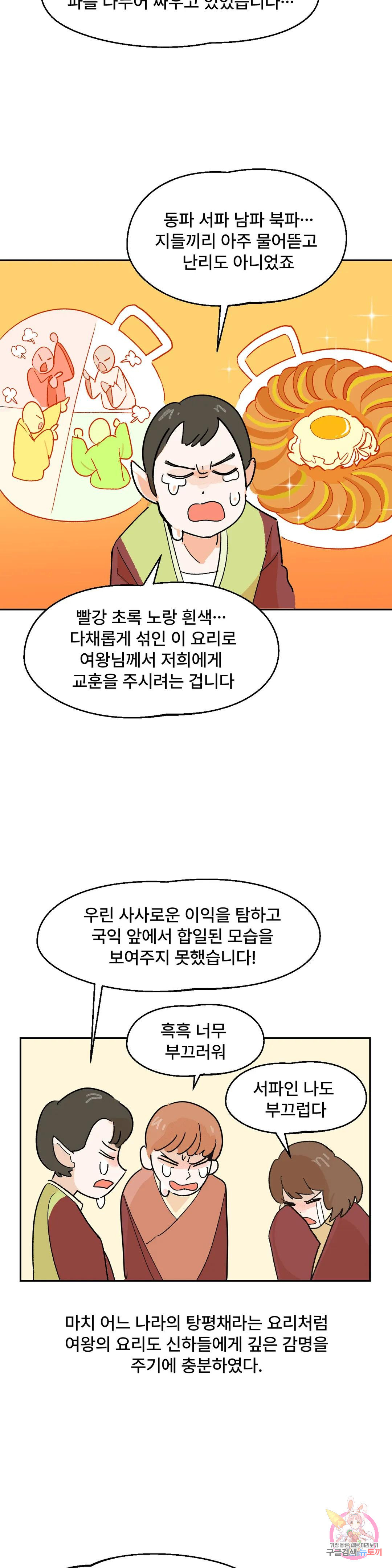 무책임 공주는 힘들어! 3화 - 웹툰 이미지 15