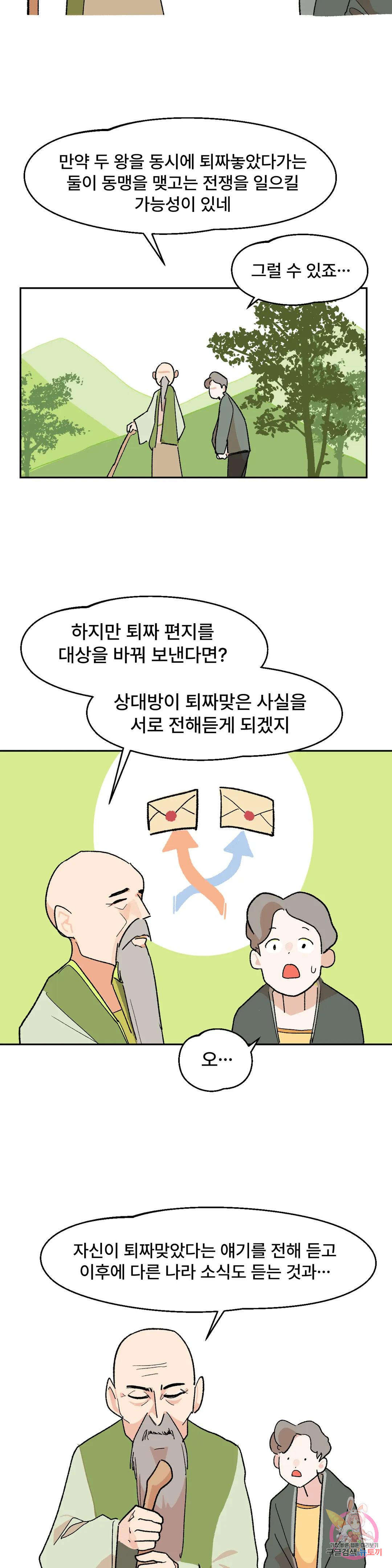 무책임 공주는 힘들어! 3화 - 웹툰 이미지 21