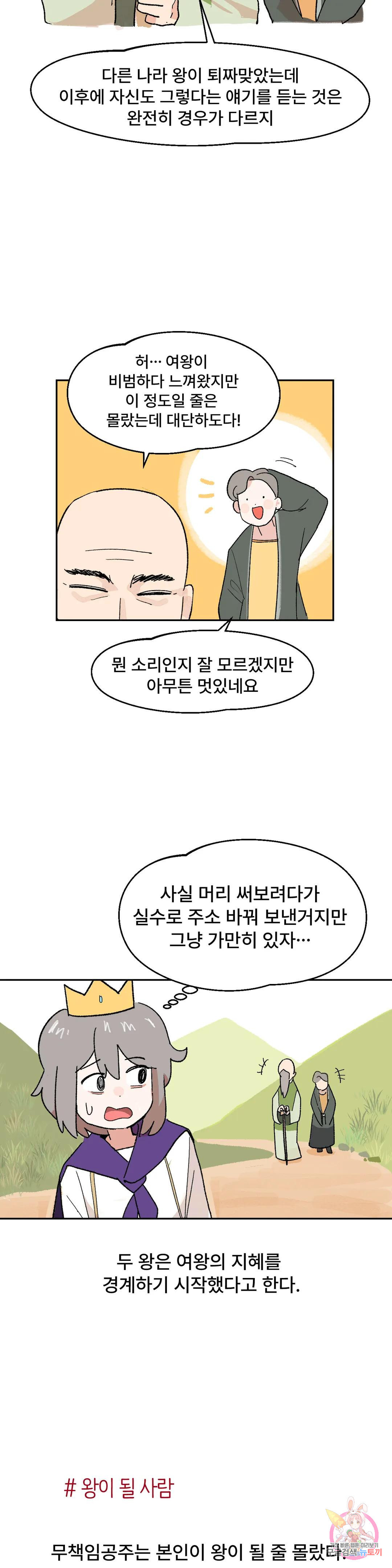 무책임 공주는 힘들어! 3화 - 웹툰 이미지 22