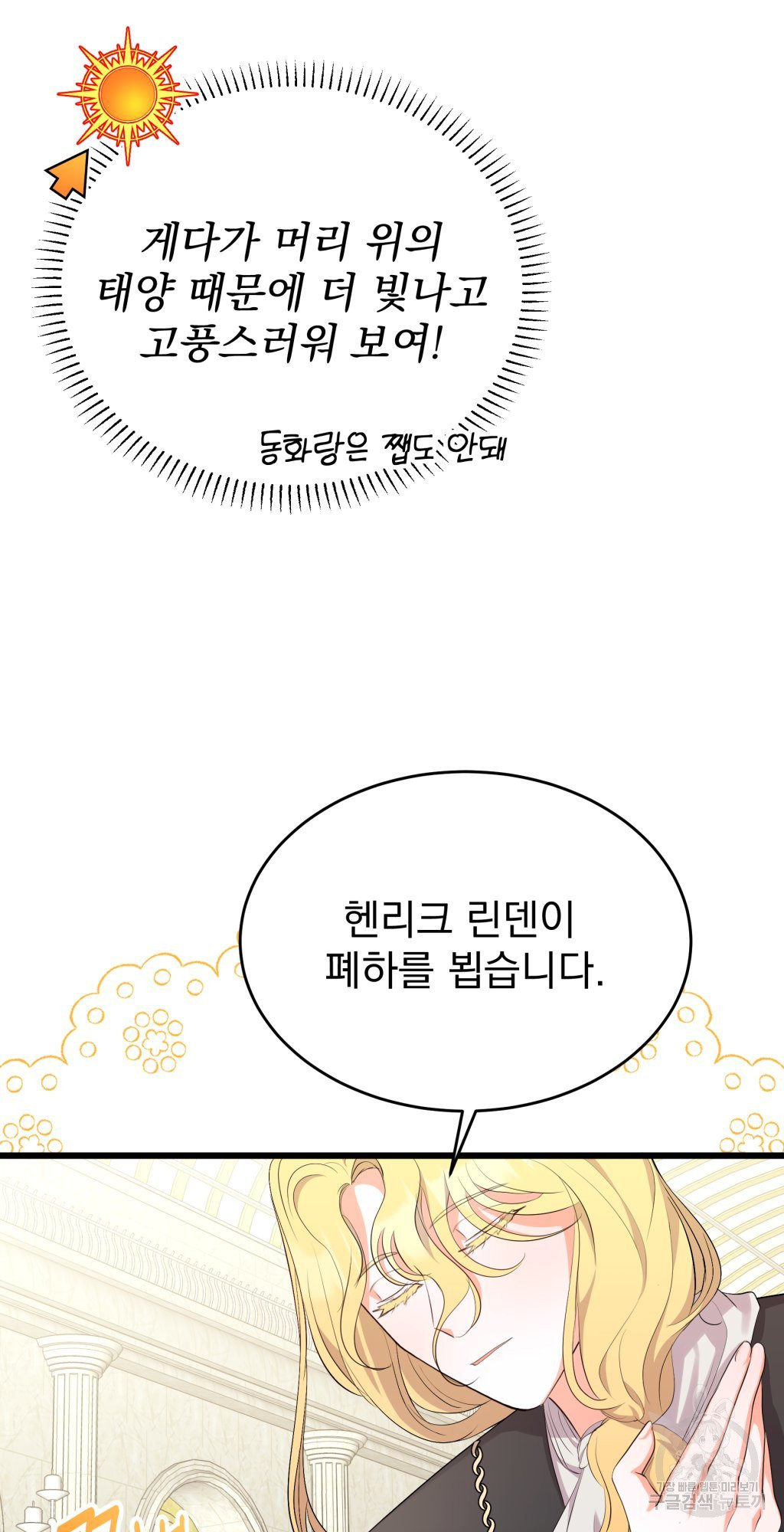 바람잡는 아기님 9화 - 웹툰 이미지 38