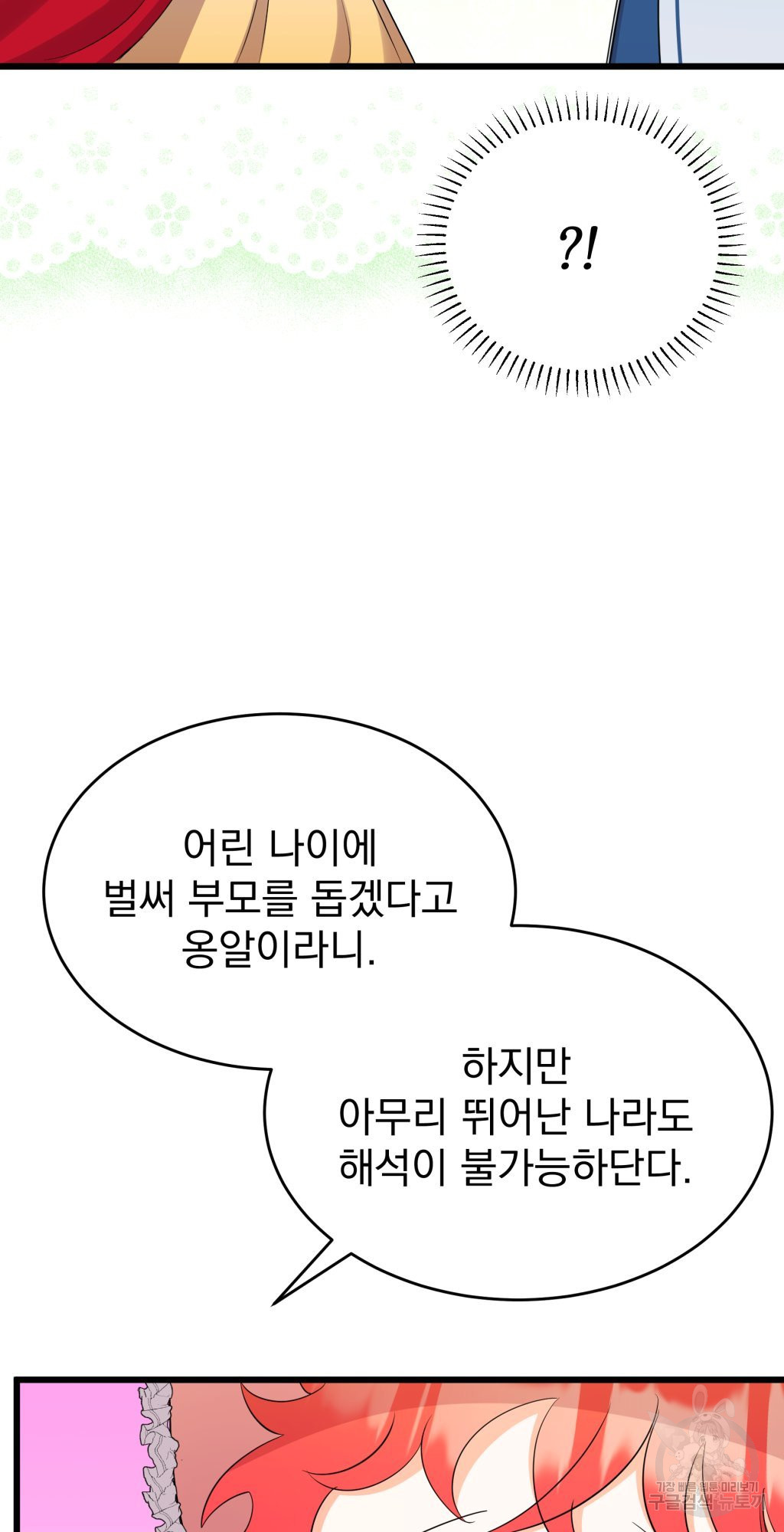 바람잡는 아기님 9화 - 웹툰 이미지 59