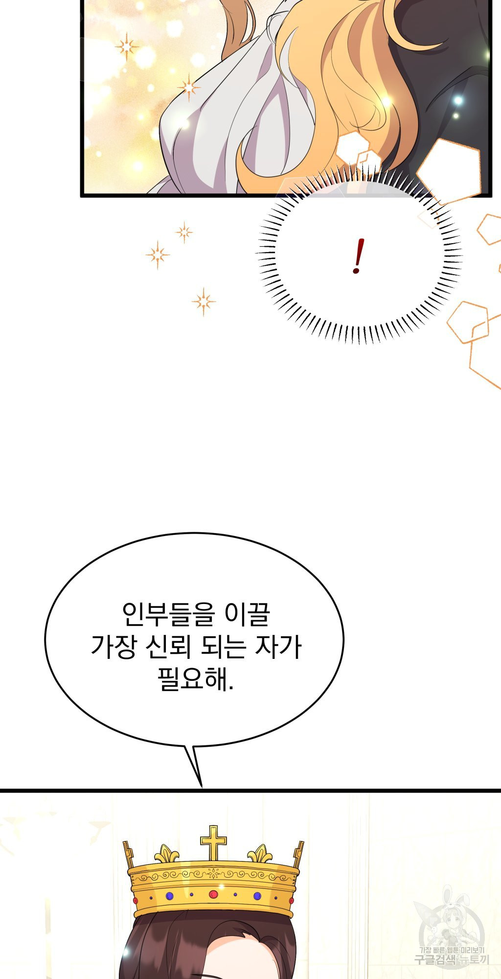 바람잡는 아기님 9화 - 웹툰 이미지 70