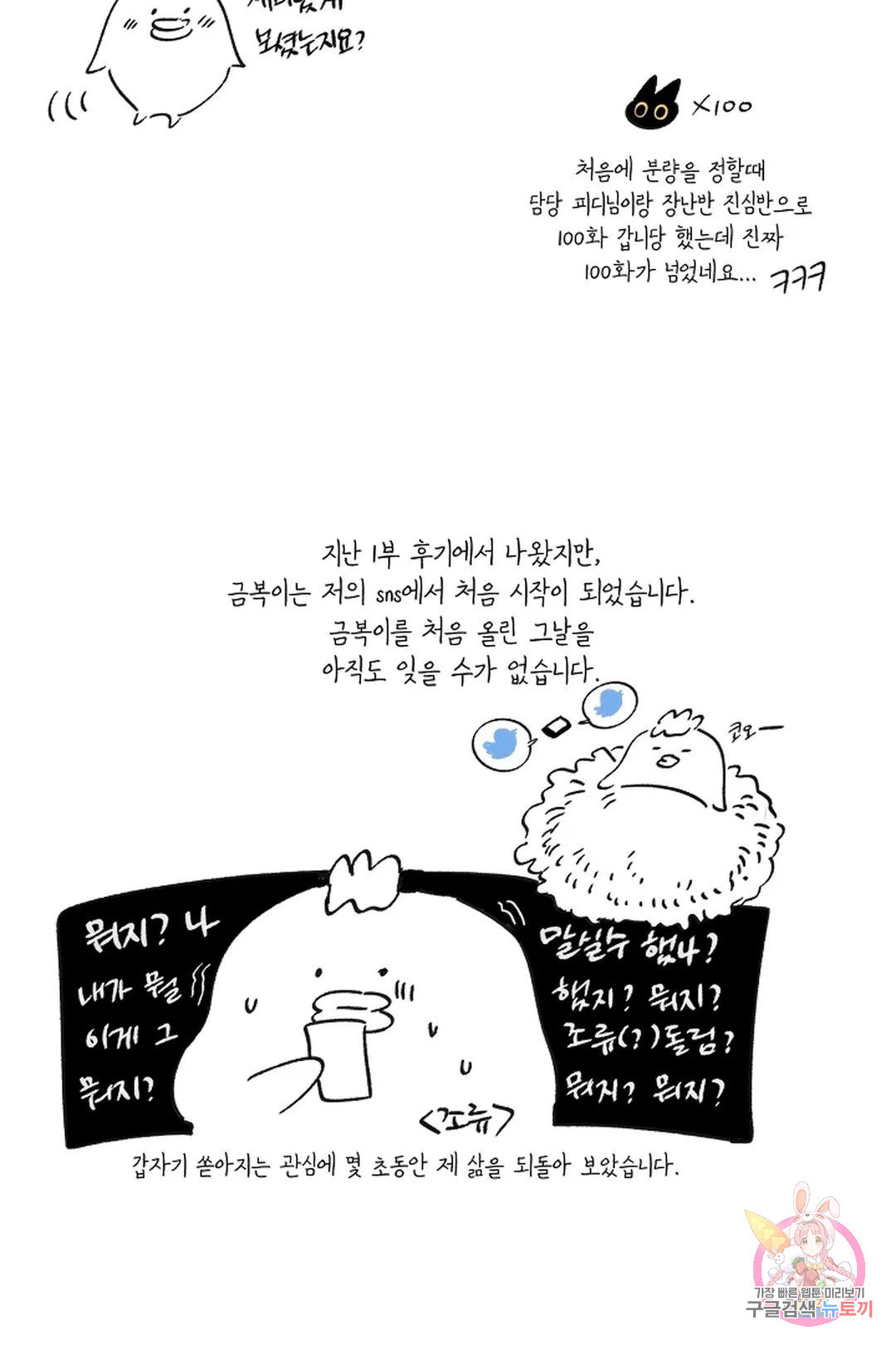 금복이 이야기 에필로그 - 웹툰 이미지 3