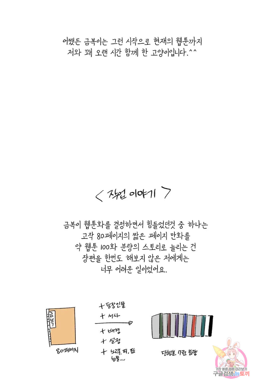 금복이 이야기 에필로그 - 웹툰 이미지 4