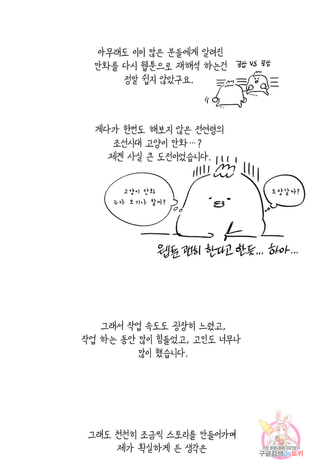 금복이 이야기 에필로그 - 웹툰 이미지 5