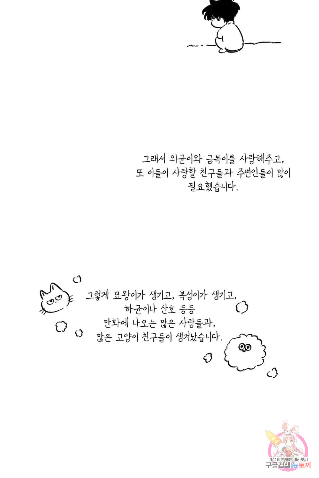 금복이 이야기 에필로그 - 웹툰 이미지 7