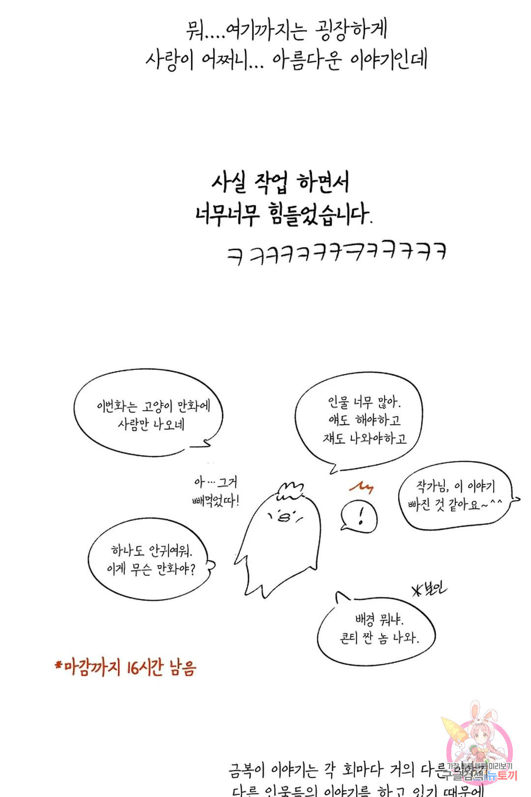 금복이 이야기 에필로그 - 웹툰 이미지 8