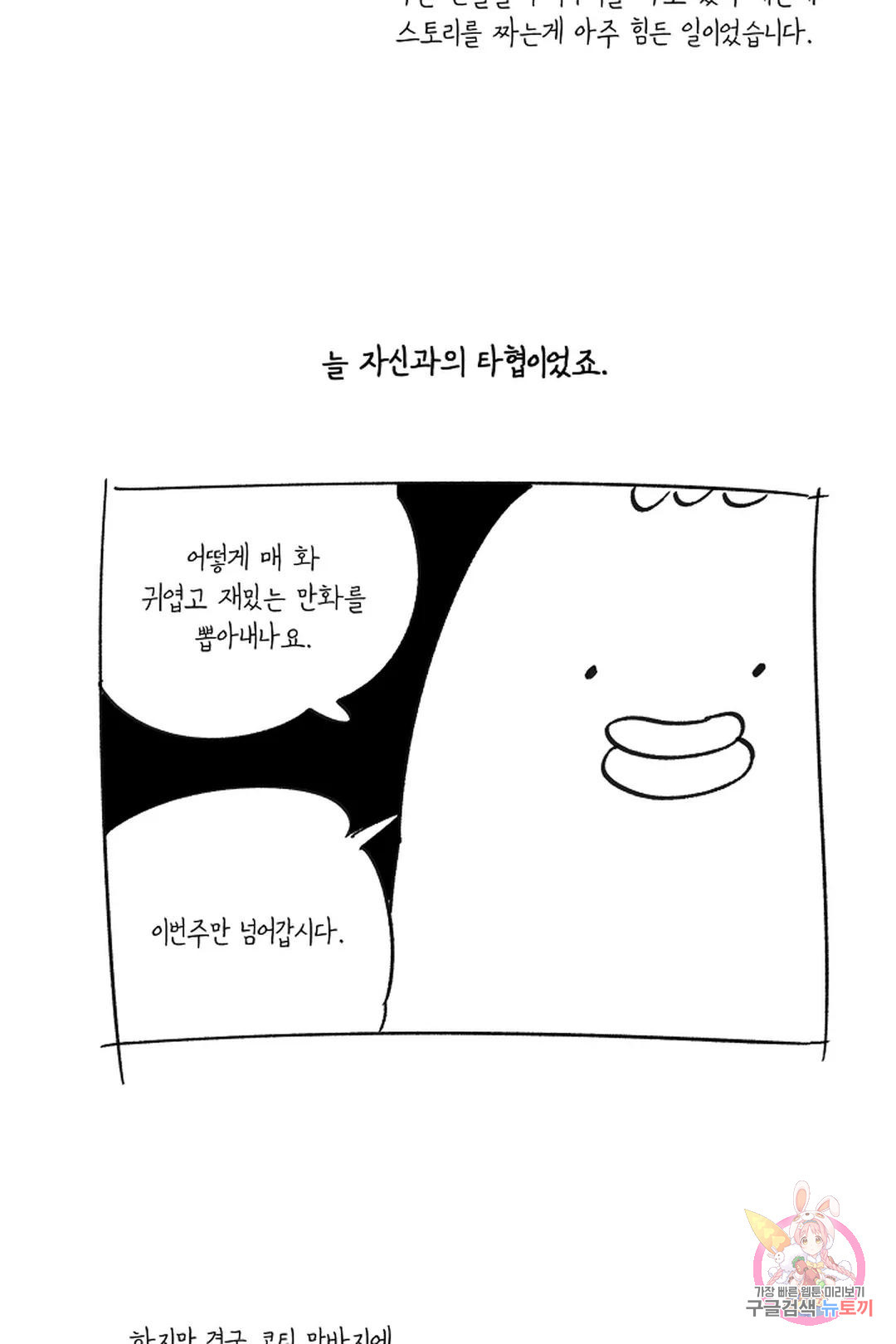 금복이 이야기 에필로그 - 웹툰 이미지 9